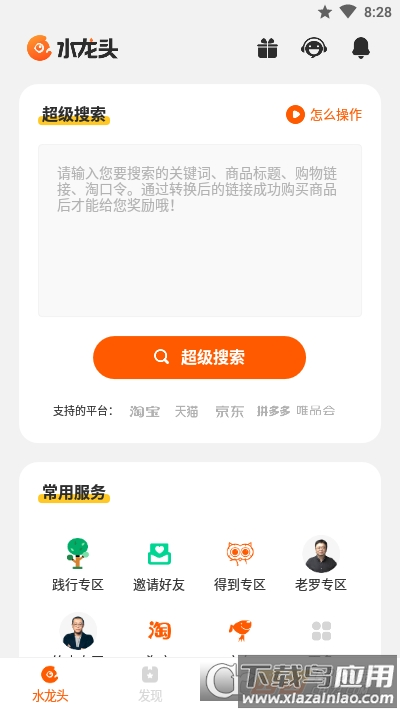 水龙头app最新版截图2