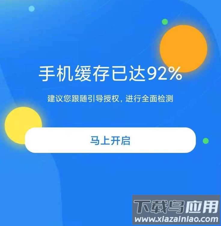 清理优化助手app最新版截图2