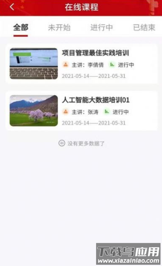 时代港湾app最新版截图1