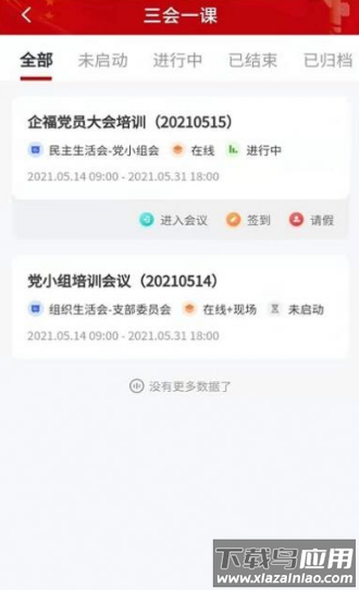 时代港湾app最新版截图2