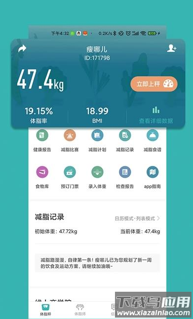瘦哪儿app最新版截图2