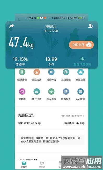 瘦哪儿app最新版截图3