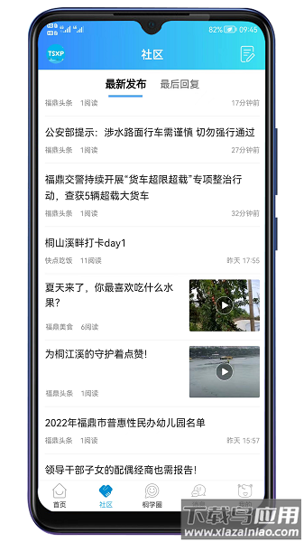 桐山溪畔APP