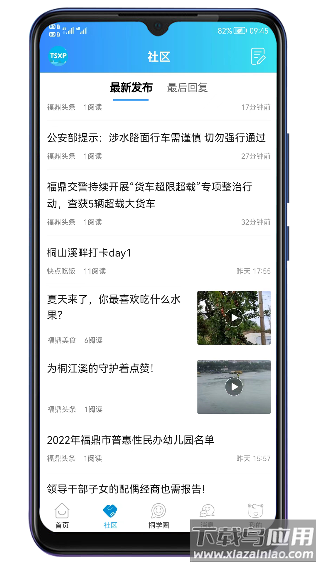 桐山溪畔APP最新版截图2