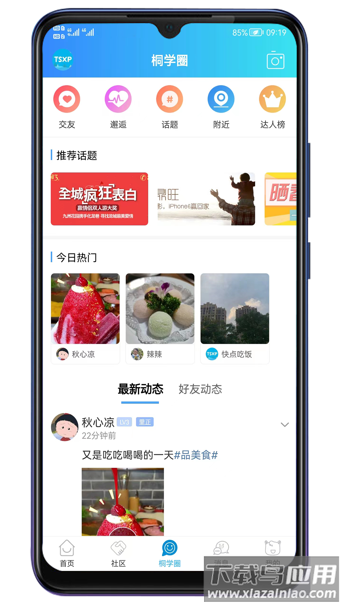 桐山溪畔APP最新版截图3