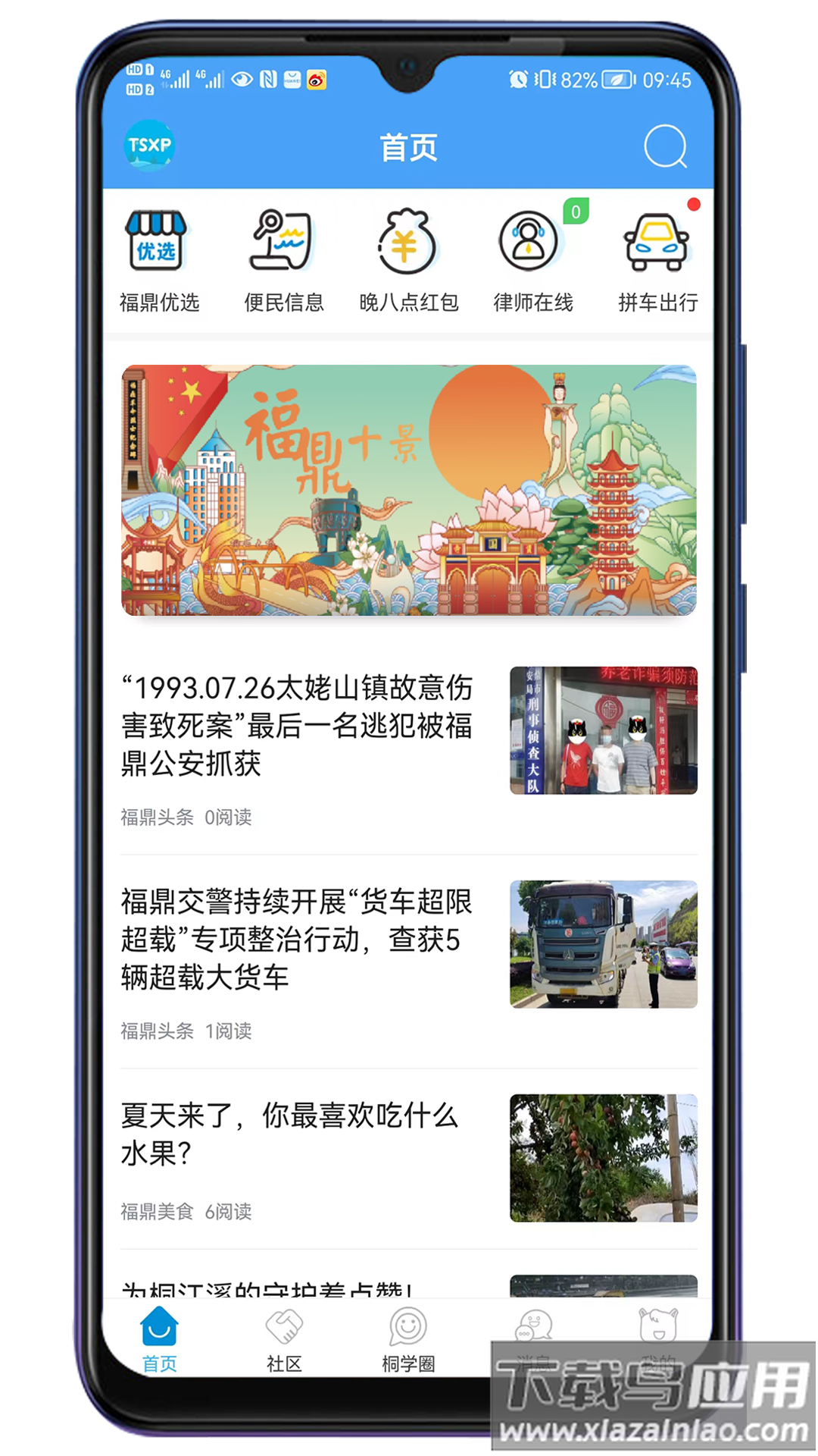 桐山溪畔APP最新版截图4