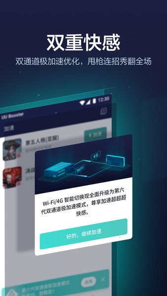 网易uu加速器手机版app截图3