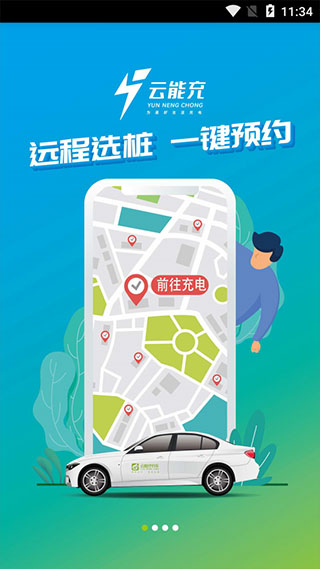 云能充app最新版截图1
