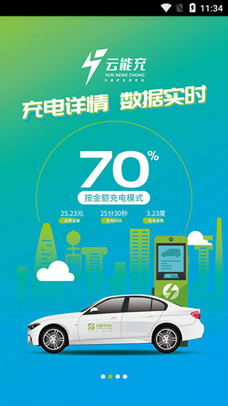 云能充app最新版截图2