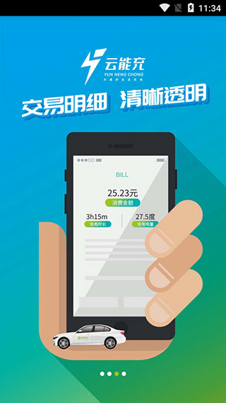 云能充app最新版截图3