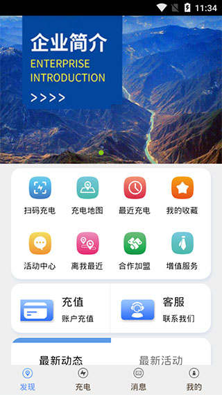 云能充app最新版截图5