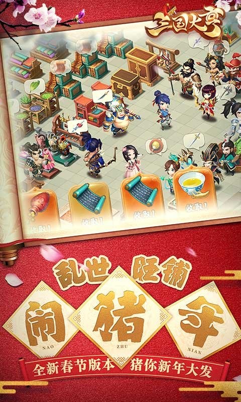 三国大亨最新版最新版截图1