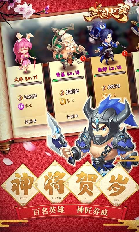三国大亨最新版最新版截图2