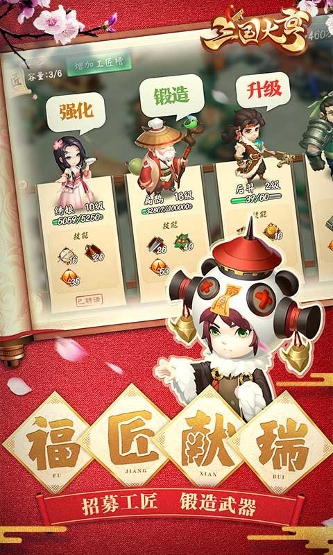 三国大亨最新版最新版截图3