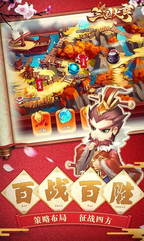 三国大亨最新版最新版截图4