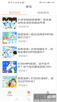 享约苗app安卓版最新版截图1