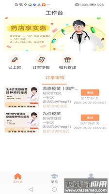 享约苗app安卓版最新版截图2