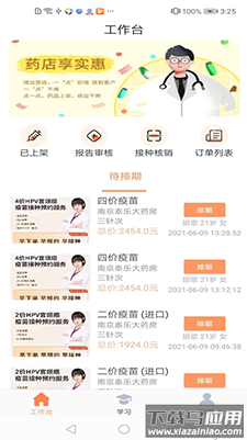 享约苗app安卓版最新版截图3