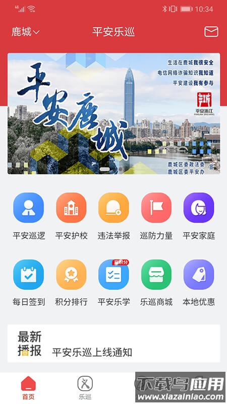 平安乐巡app下载最新版截图3