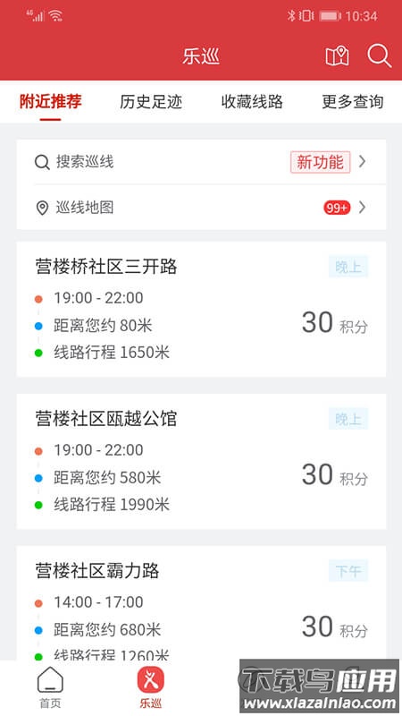 平安乐巡app下载最新版截图4
