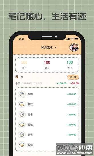 游心笔记app最新版截图3