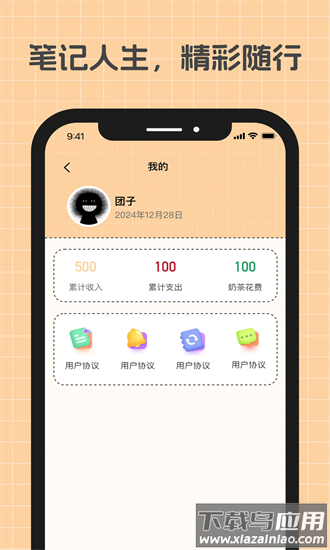 游心笔记app最新版截图4