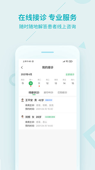 平安健康医生版app最新版截图2