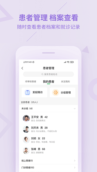 平安健康医生版app最新版截图4