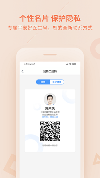 平安健康医生版app最新版截图5