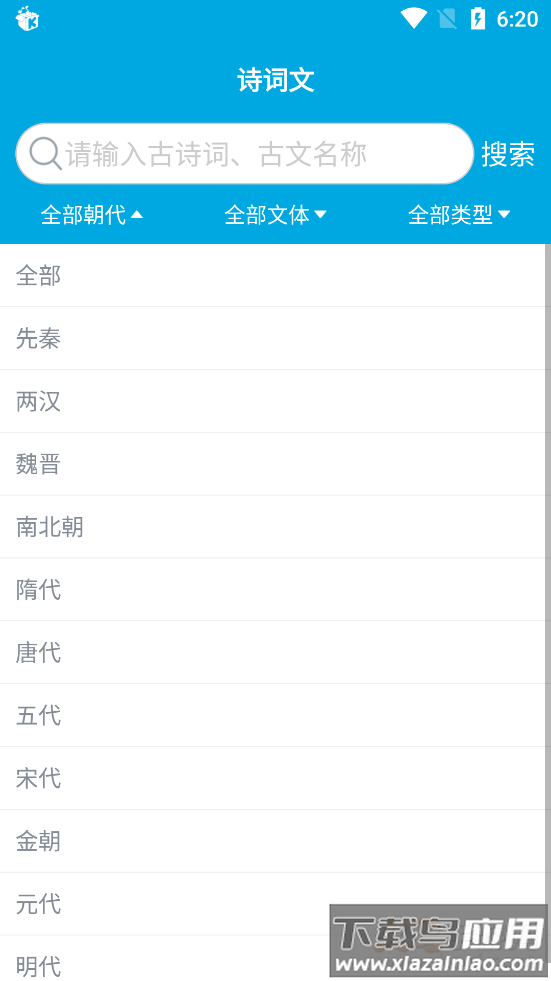 晓涛古文app最新版截图1