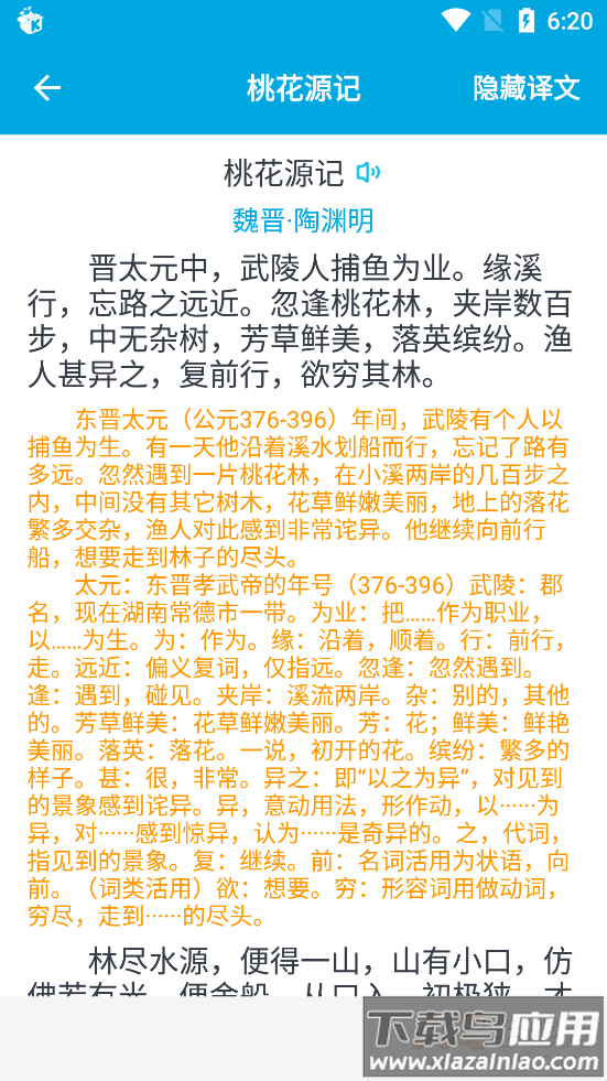 晓涛古文app最新版截图3