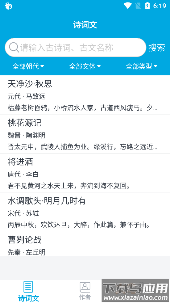 晓涛古文app最新版截图4