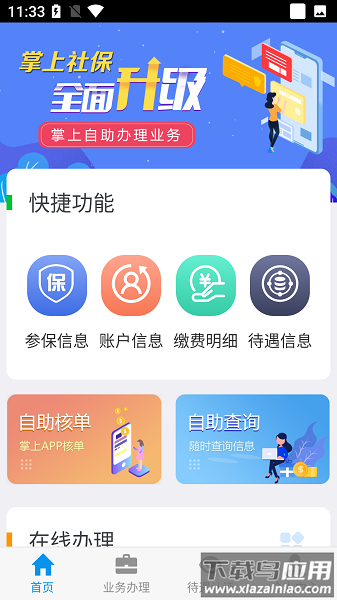吉林掌上社保人脸识别认证2025最新版最新版截图1