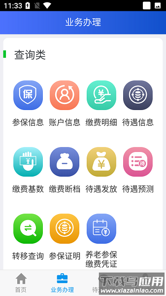 吉林掌上社保人脸识别认证2025最新版最新版截图2
