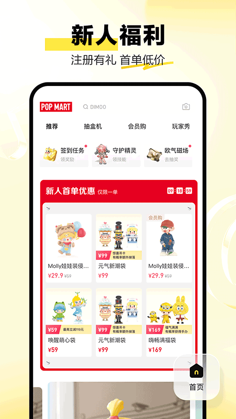 泡泡玛特app官方正版(pop mart)截图3