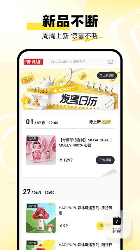 泡泡玛特app官方正版(pop mart)截图4