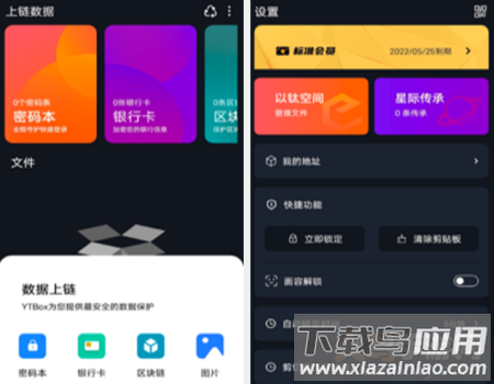 以钛箱app