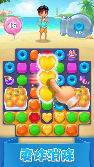 糖果萌萌消中文版截图3