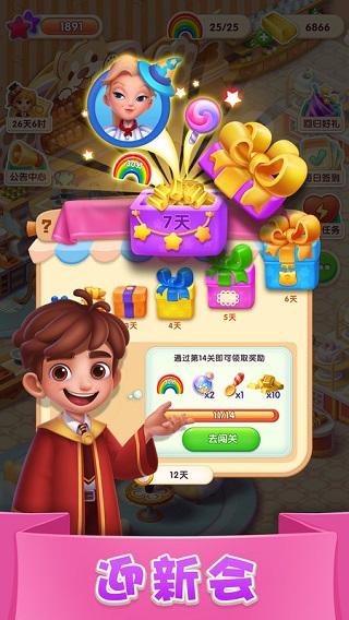 糖果萌萌消中文版截图4