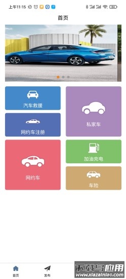 慧选车app最新版截图1