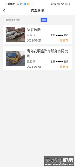 慧选车app最新版截图2
