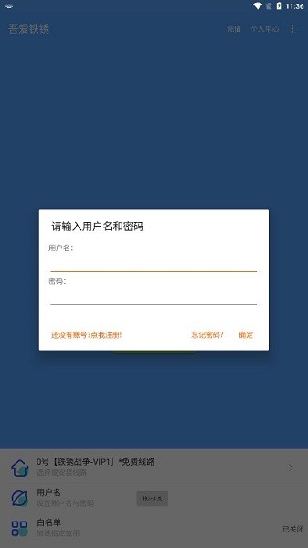 吾爱铁锈联机工具截图