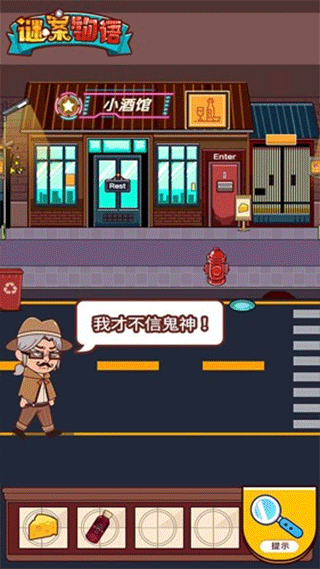 谜案物语1手机版最新版截图2