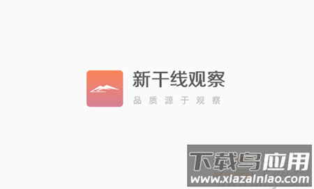 新干线观察app安卓版