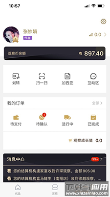 新干线观察app安卓版截图