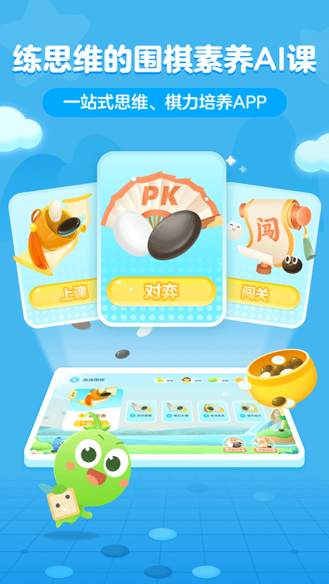 豌豆围棋app截图1