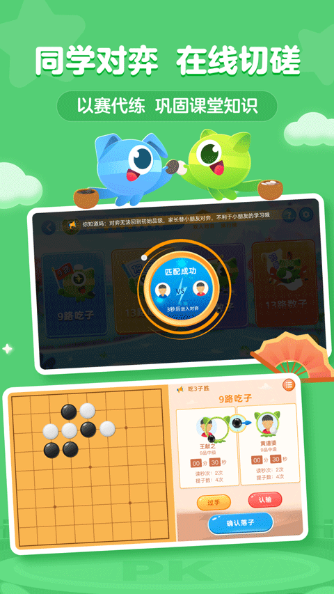 豌豆围棋app截图4
