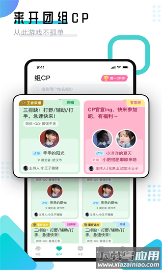 开团领队版官方最新版截图1