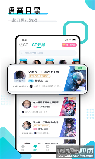 开团领队版官方最新版截图2