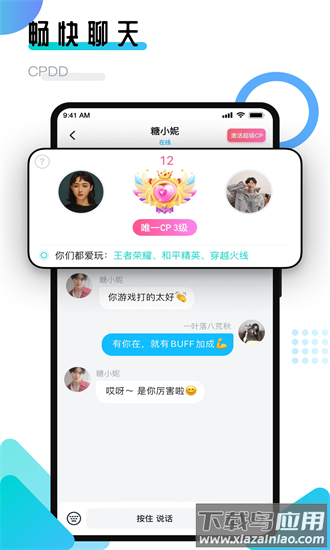 开团领队版官方最新版截图4